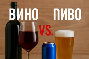Вино vs. Пиво: що краще обрати для літнього вечора?" фото
