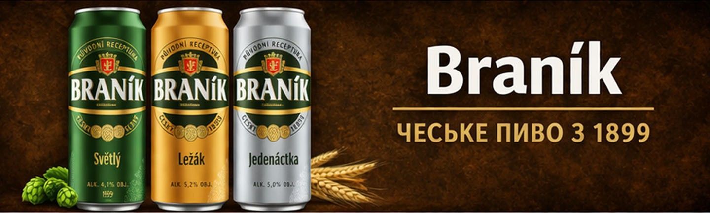 Пиво Braník чеське Světlý Ležák  купити