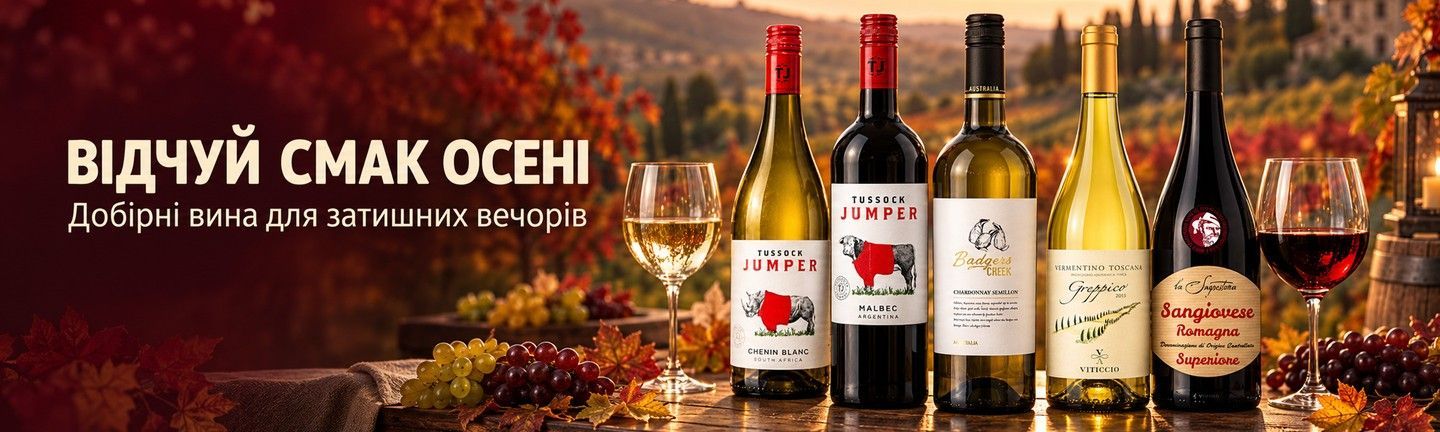 Вино — купити червоне, біле та рожеве вино в інтернет-магазині 1001пляшка