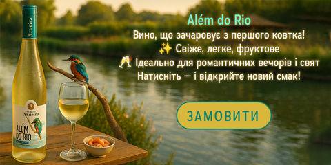 Біле вино Além do Rio 0.75 л — свіже, легке, ароматне, з нотами цитрусу та тропічних фруктів, ідеальне для літнього відпочинку.