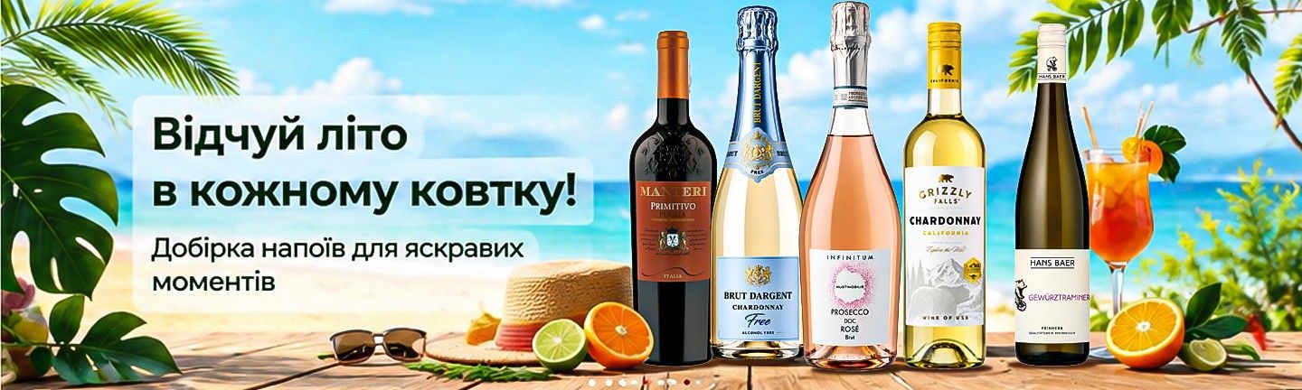 Вино — купити червоне, біле та рожеве вино в інтернет-магазині 1001пляшка